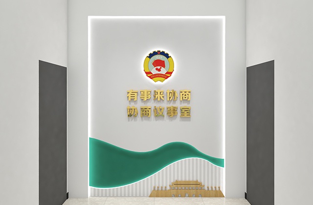 政協(xié)青神縣委員辦公室
眉山市青神縣政協(xié)機(jī)關(guān)文化墻設(shè)計(jì)制作安裝_書香政協(xié)、和諧政協(xié)、清廉政協(xié)文化建設(shè)